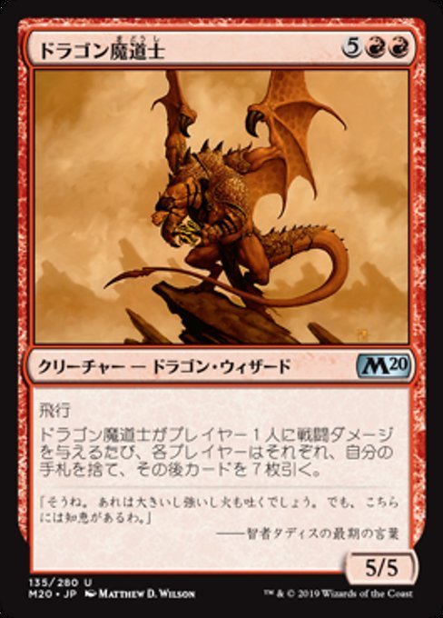 MTG ■赤/日本語版■ 《ドラゴン魔道士/Dragon Mage》★FOIL★ 基本セット2020 M20_画像1