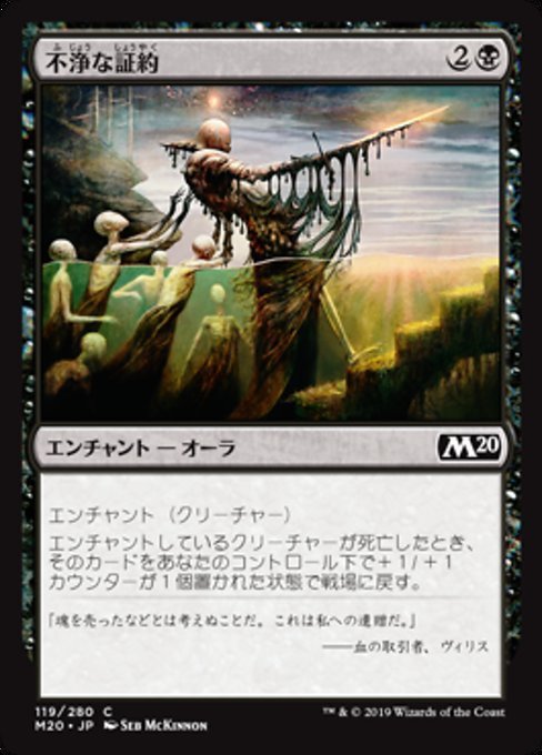 MTG ■黒/日本語版■ 《不浄な証約/Unholy Indenture》★FOIL★ 基本セット2020 M20_画像1