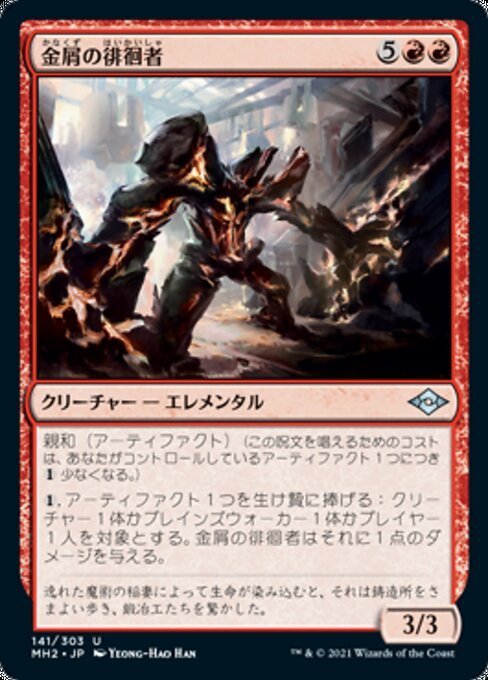 MTG ■赤/日本語版■ 《金屑の徘徊者/Slag Strider》モダンホライゾン２ MH2_画像1