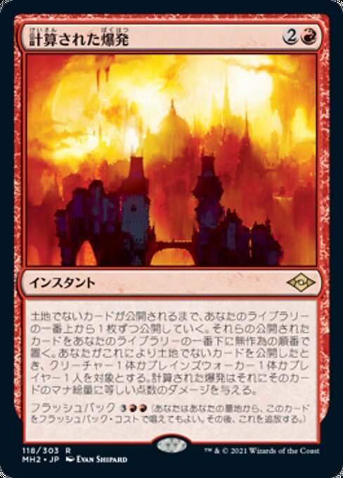 MTG ■赤/日本語版■ 《計算された爆発/Calibrated Blast》モダンホライゾン２ MH2_画像1