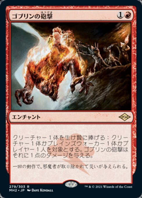 MTG ■赤/日本語版■ 《ゴブリンの砲撃/Goblin Bombardment》モダンホライゾン２ MH2_画像1