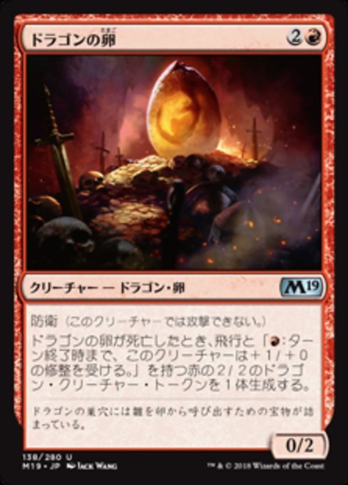 ヤフオク Mtg 赤 日本語版 ドラゴンの卵 Dragon Egg F ヤフオク Mtg 赤 日本語版 ドラゴンの卵 Dragon Egg F