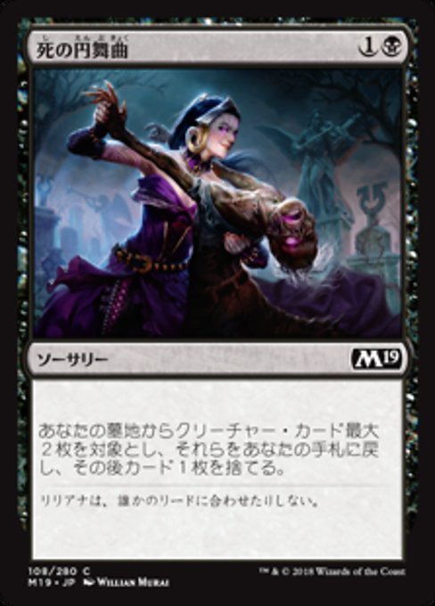 MTG # black / Japanese edition # {.. jpy dance music /Macabre Waltz}*FOIL* basic set 2019 M19