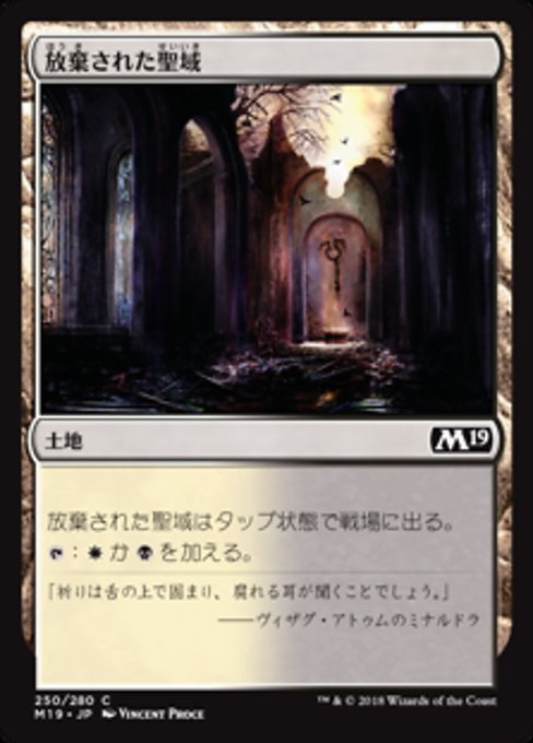 MTG ■土地/日本語版■ 《放棄された聖域/Forsaken Sanctuary》★FOIL★ 基本セット2019 M19_画像1