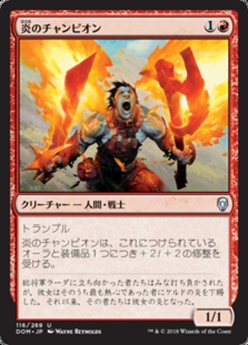 MTG ■赤/日本語版■ 《炎のチャンピオン/Champion of the Flame》★FOIL★ ドミナリア DOM_画像1