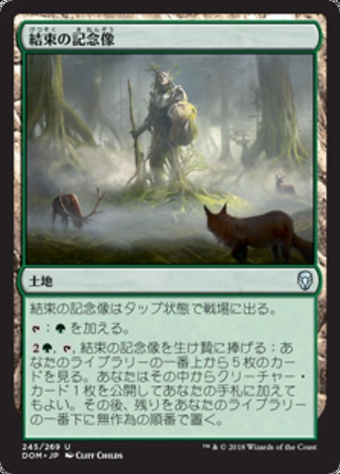 MTG ■土地/日本語版■ 《結束の記念像/Memorial to Unity》★FOIL★ ドミナリア DOM_画像1