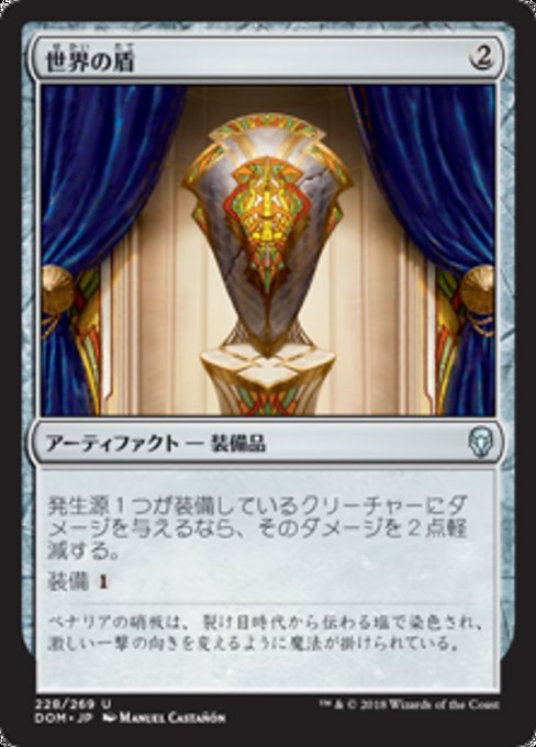 MTG ■無/日本語版■ 《世界の盾/Shield of the Realm》★FOIL★ ドミナリア DOM_画像1