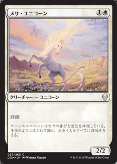 MTG ■白/日本語版■ 《メサ・ユニコーン/Mesa Unicorn》ドミナリア DOM_画像1