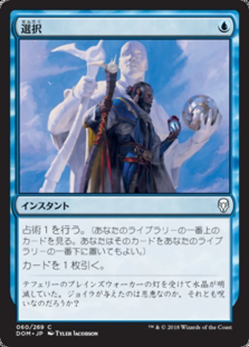 MTG ■青/日本語版■ 《選択/Opt》ドミナリア DOM_画像1