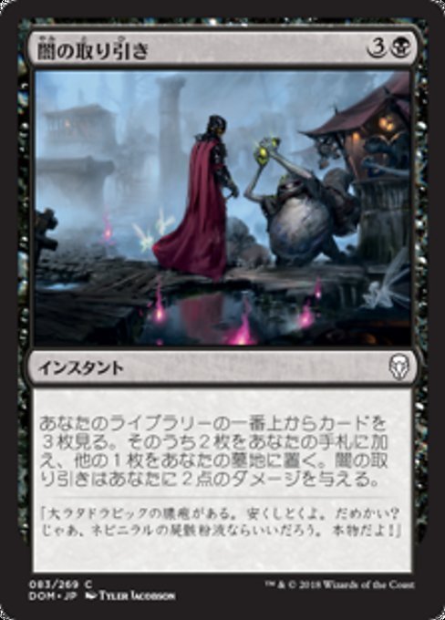 MTG ■黒/日本語版■ 《闇の取り引き/Dark Bargain》ドミナリア DOM_画像1