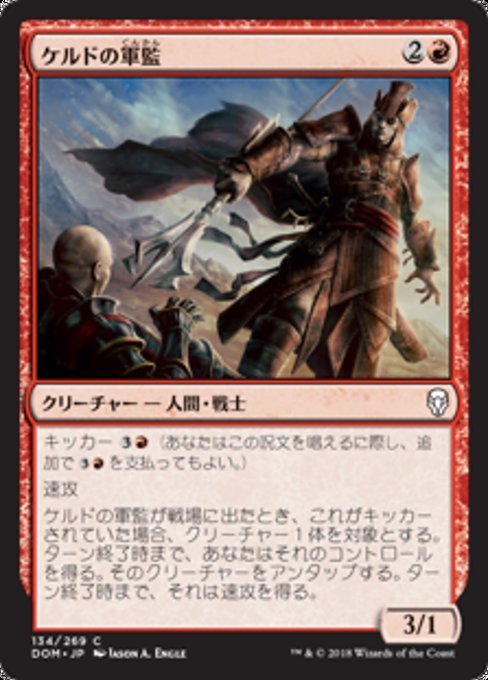 MTG ■赤/日本語版■ 《ケルドの軍監/Keldon Overseer》ドミナリア DOM_画像1