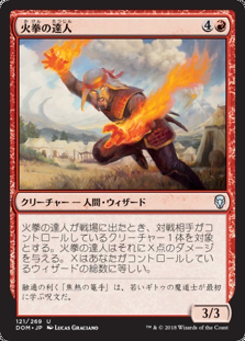 MTG ■赤/日本語版■ 《火拳の達人/Firefist Adept》ドミナリア DOM_画像1