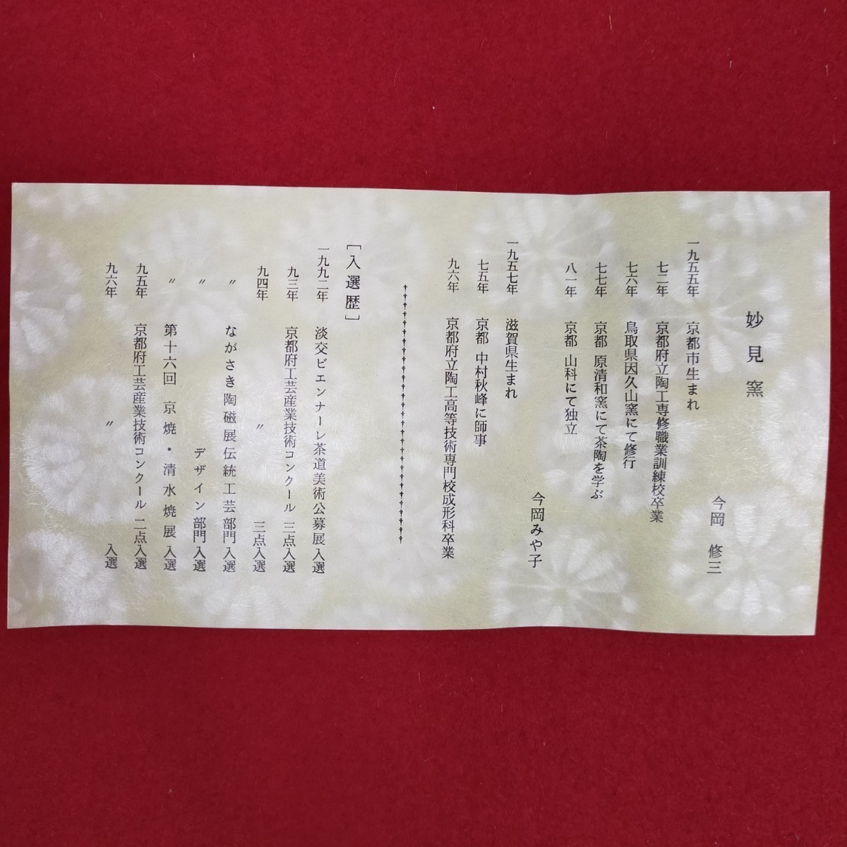 茶碗 仁清彫三島 飛翔 妙見作 【新品未使用品】｜Yahoo!フリマ