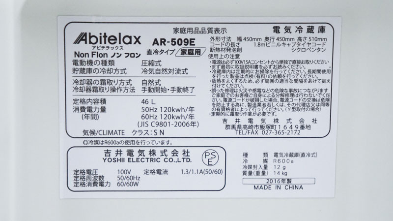 【タカラ電機】 アビテラックス AR-509E 1ドア冷蔵庫 46L 小型　■お引き取り可：東村山市_画像7