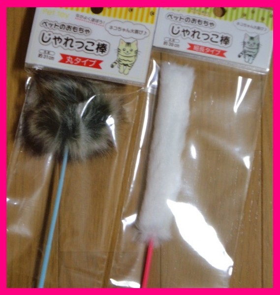 [2 piece :......:..... stick ]* cat .... cat * cat. toy cat .. dog small animals animal 