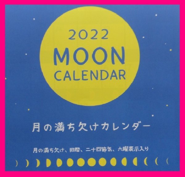 最高品質の 送料無料 カレンダー 22 月齢 A3 月の満ちかけが分かるカレンダー ムーンカレンダー 月 42x30cm 22年 12ヶ月 12面 壁掛け カレンダー 印刷物 アンティーク コレクション 6 950 Www Chti Gite Fr