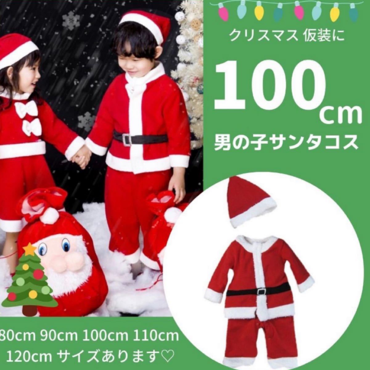 美品 男女兼用 サンタ セット 100