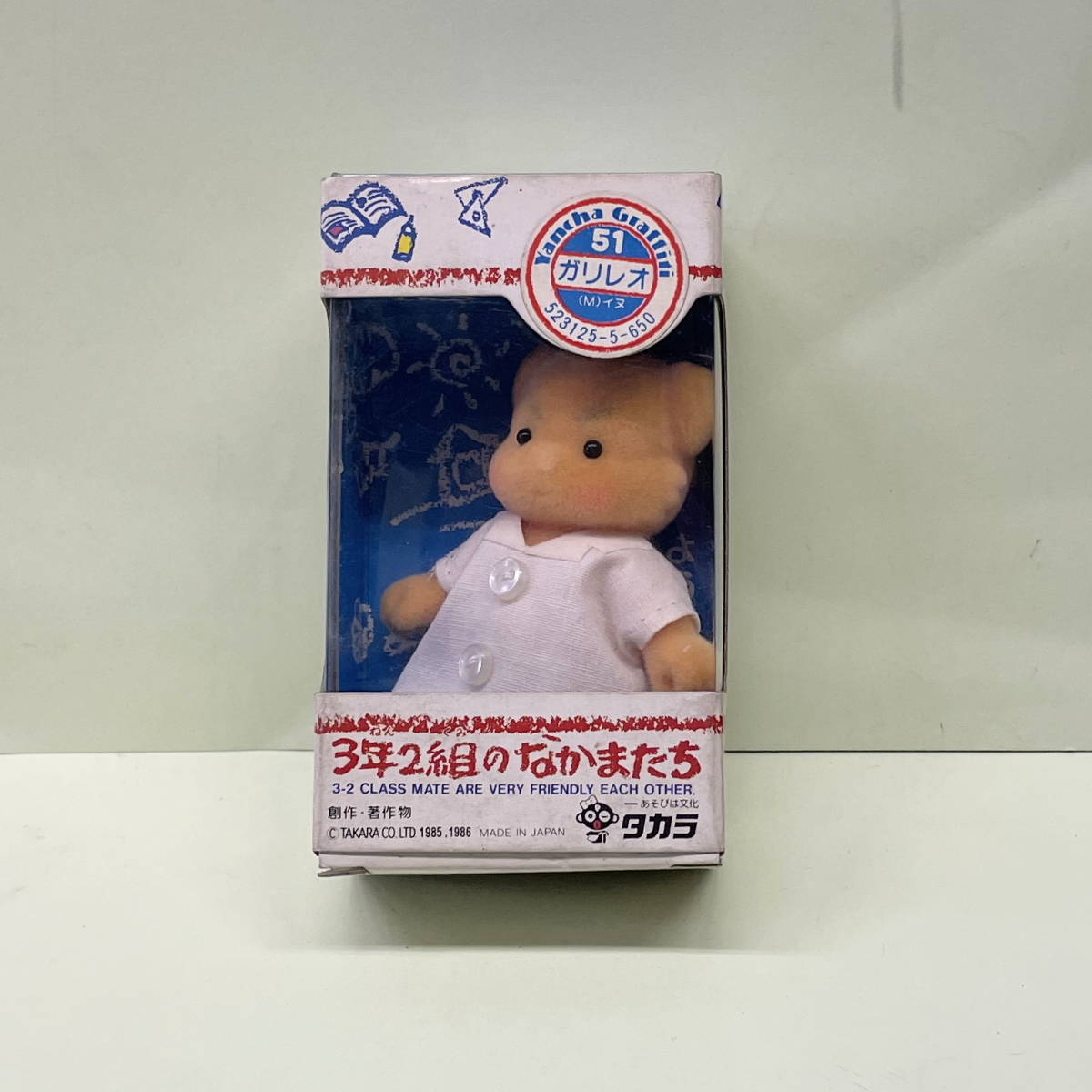 ◆◇ 3年2組のなかまたち ◇◆ 51 『 ガリレオ 』 (M)イヌ 未開封 TAKARA