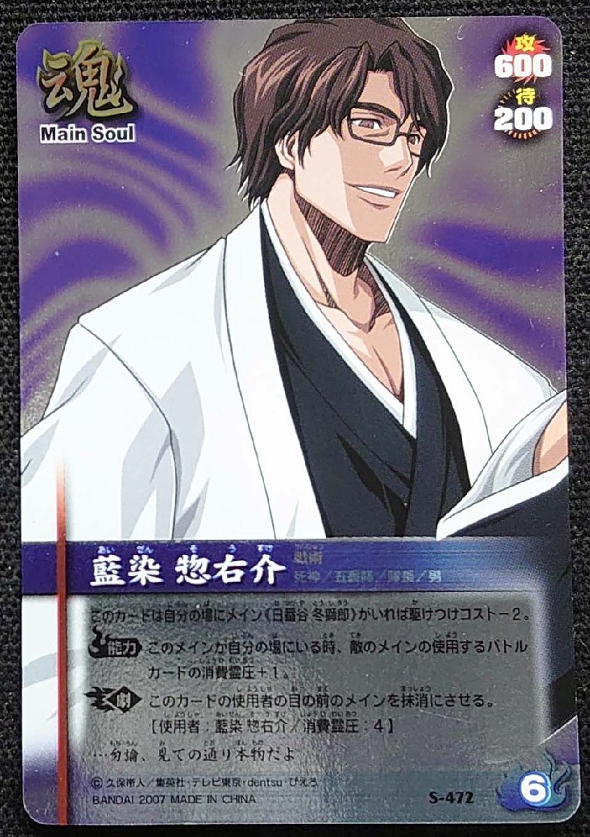 Yahoo!オークション - 【ブリーチ ソウルカードバトル】藍染 惣 Yahoo!オークション - 【ブリーチ ソウルカードバトル】藍染 惣