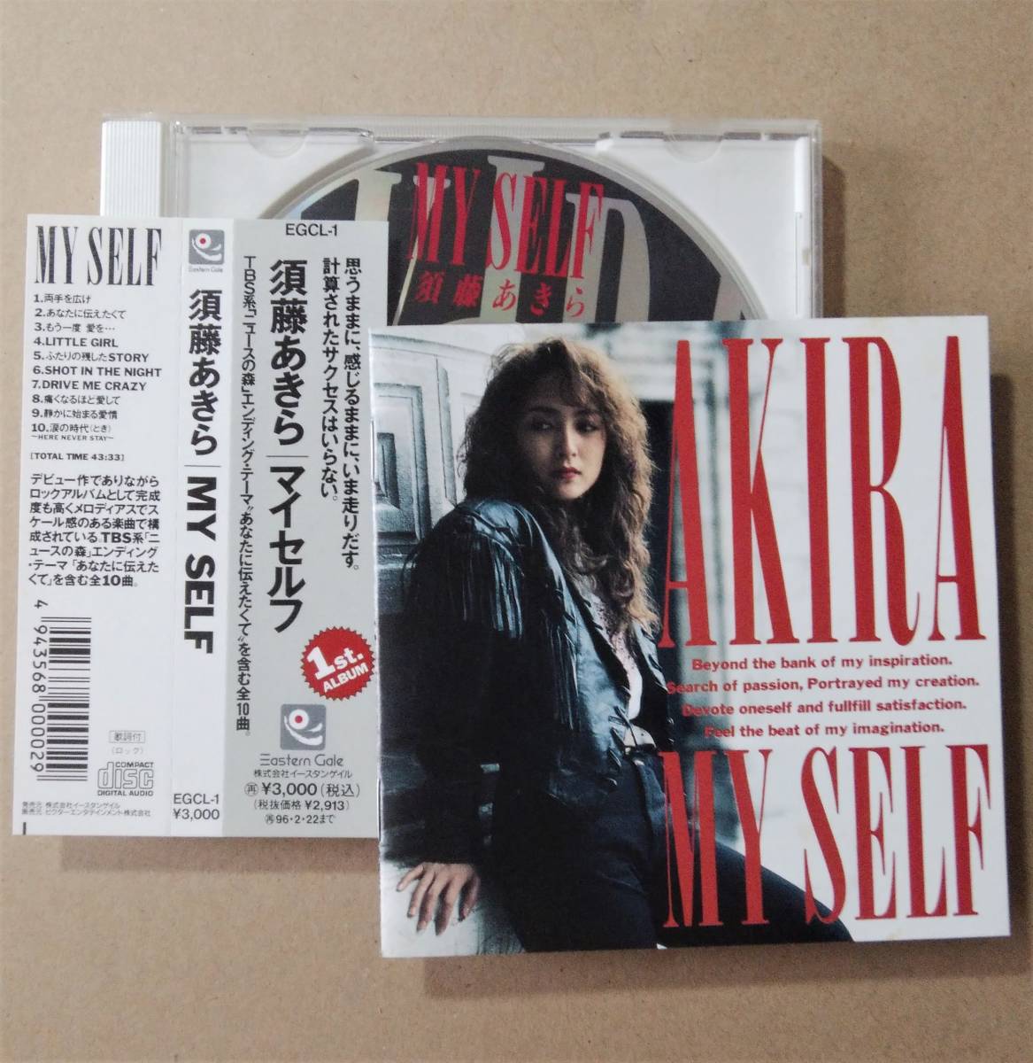 廃盤 須藤あきら / マイセルフ 帯付 １st アルバム　AKIRA SUDOU / MY SELF_画像1