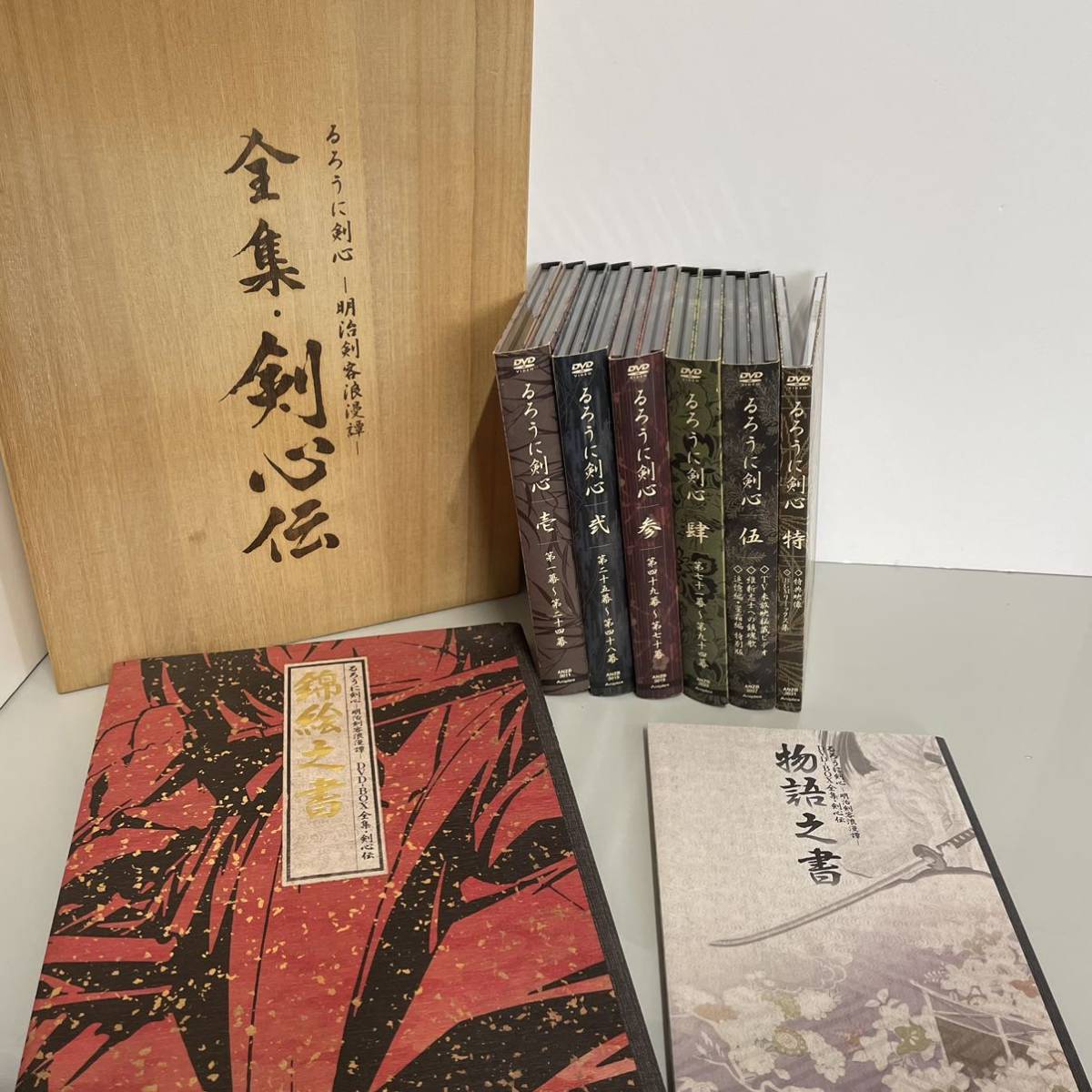 るろうに剣心 -明治剣客浪漫譚- DVD-BOX 全集・剣心伝 △欠品あり△ 品