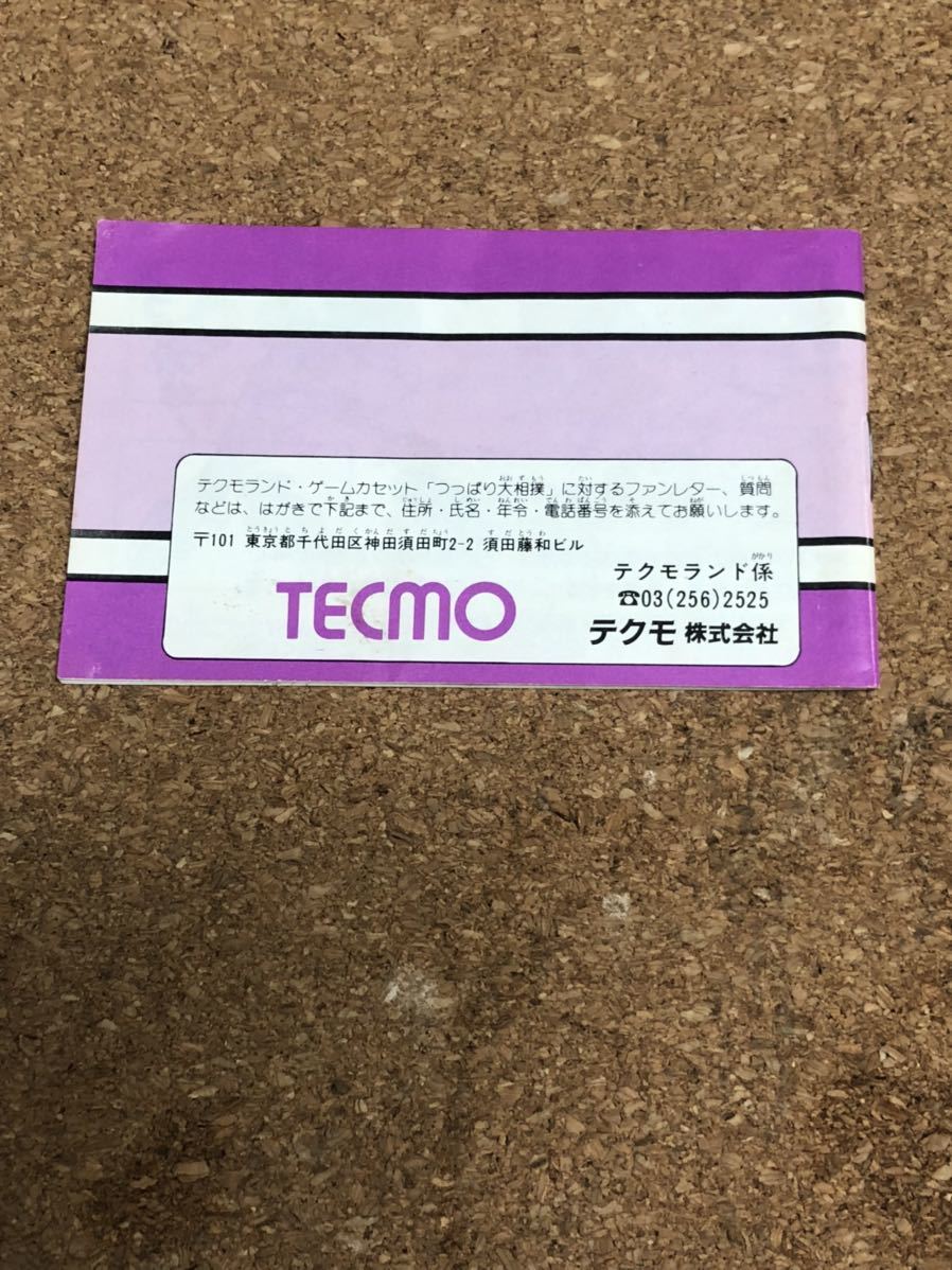 送料無料♪ つっぱり大相撲 端子メンテナンス済み♪ ファミコンソフト 箱説付き 動作品_画像4