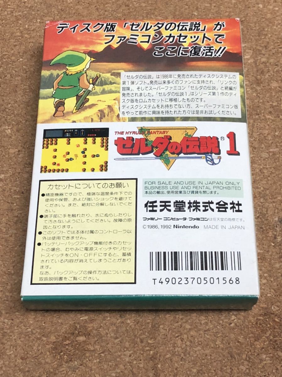 新品・未使用 ファミコン ゼルダの伝説１ www.fongc.org