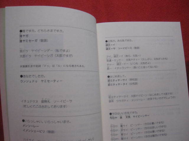 ☆楽しいウチナーグチ 　　 【沖縄・琉球・歴史・言語・方言・文化】_画像3