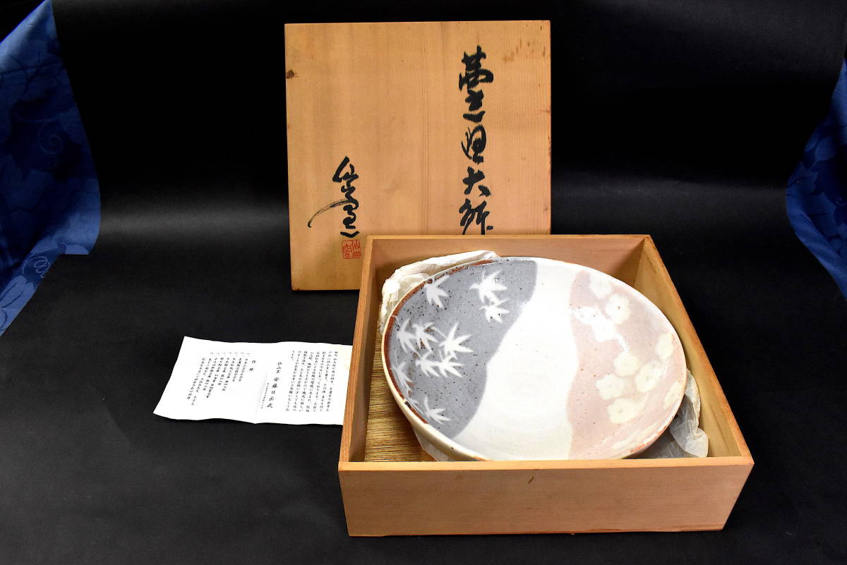 ヤフオク! 【美濃焼 仙山窯 8寸菓子器 茜志野丸鉢 安藤日出... ヤフオク! 【美濃焼 仙山窯 8寸菓子器 茜志野丸鉢 安藤日出...