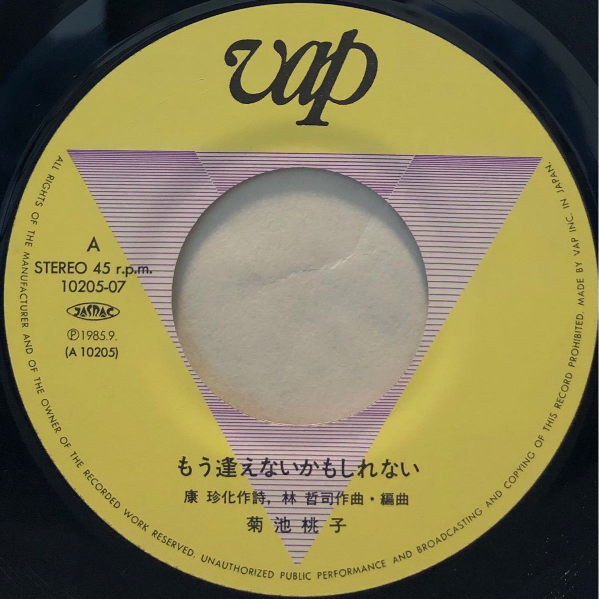 【EP】【7インチレコード】1985年 菊池桃子 / もう逢えないかもしれない / アドレサンスの週末 林哲司　ライトメロウ シティポップ_画像3