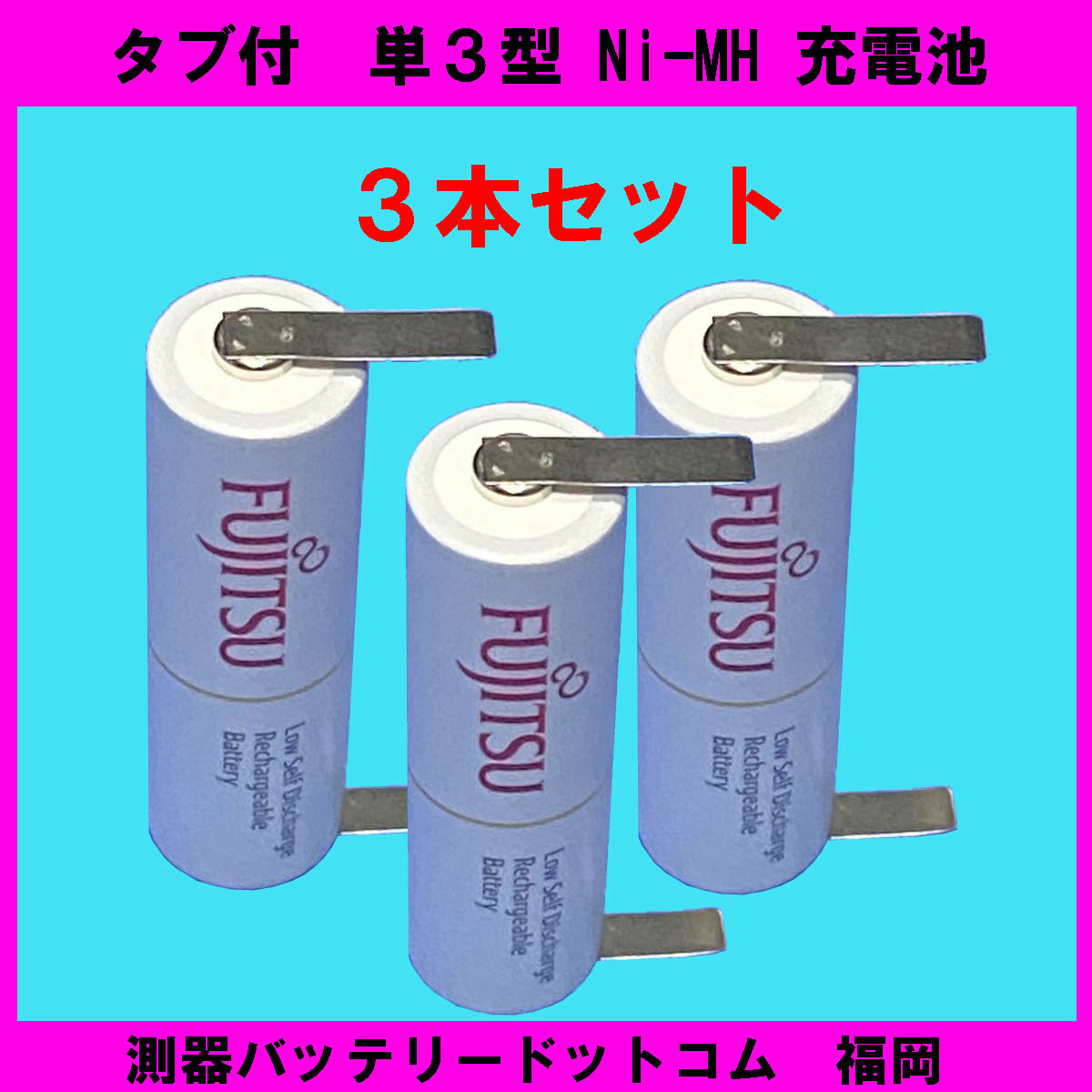  Fujitsu single 3tab attaching NI-MH rechargeable battery (3ps.@) Nickel-Metal Hydride battery,hige..? battery exchange?,,