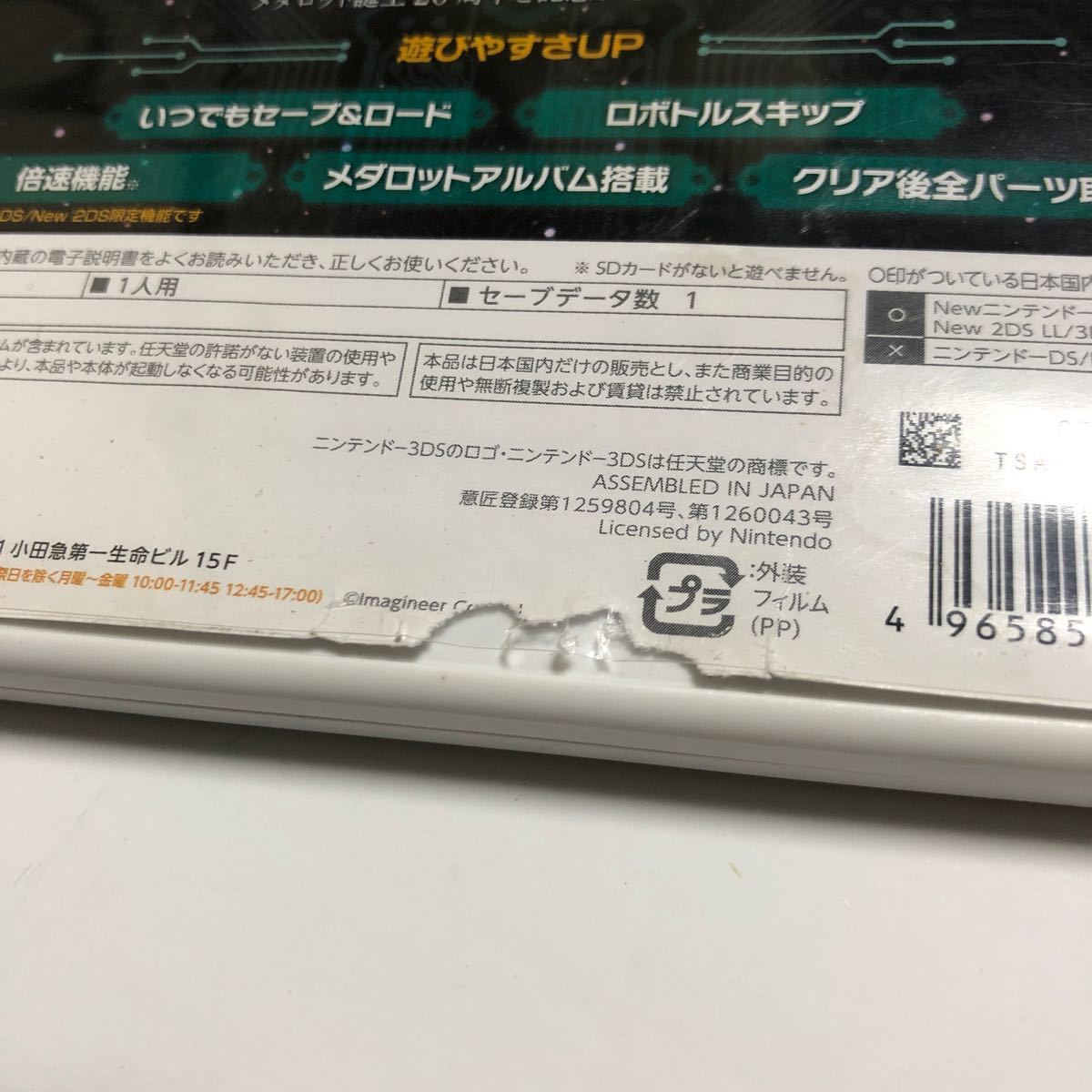 【3DS】 メダロット クラシックス クワガタVer.