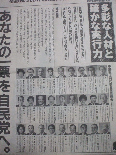 1992年7月26日執行 衆議院 比例代表選出 議員選挙公報 一瀬晴子 城戸嘉 