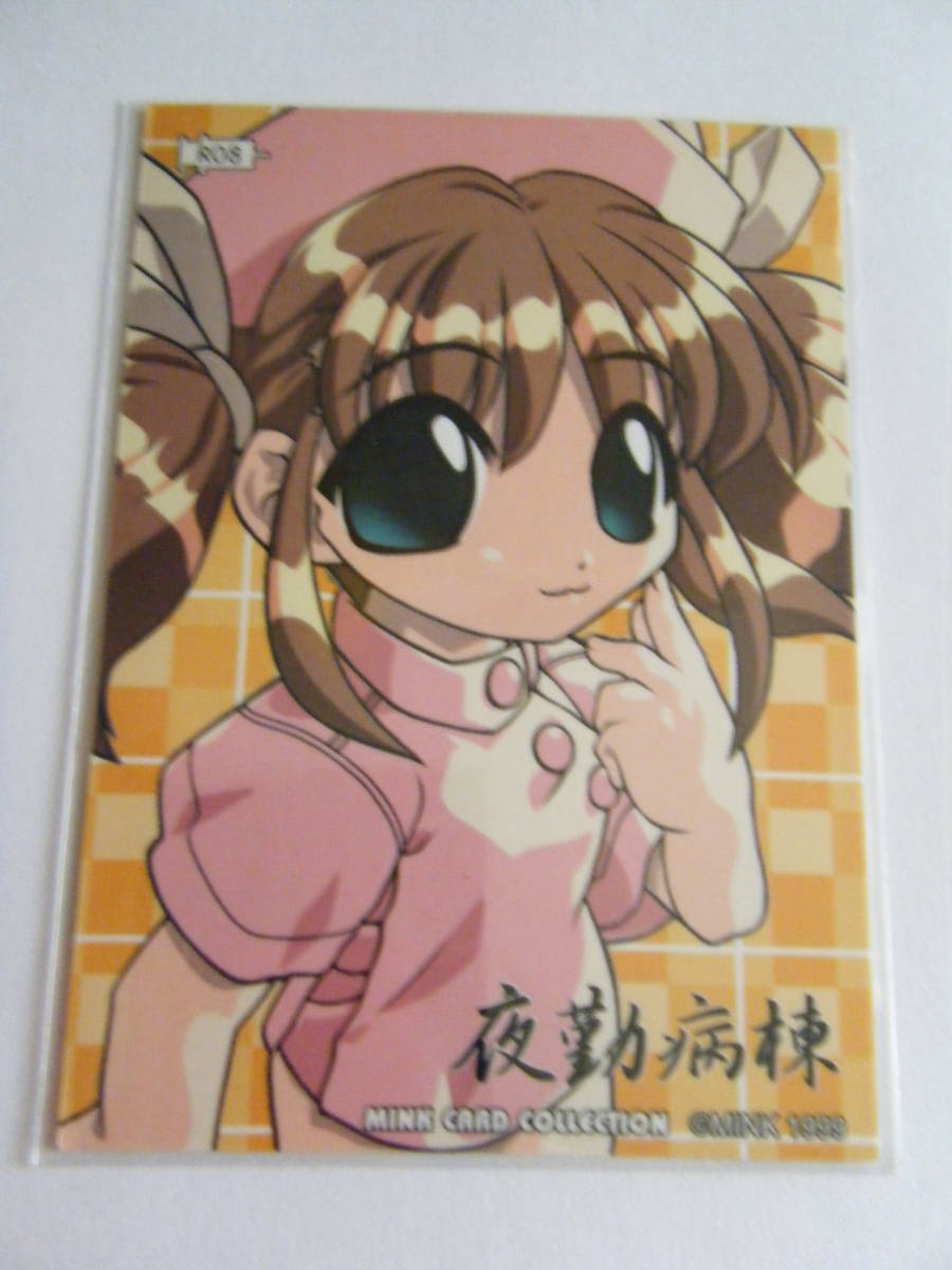 夜勤病棟　R08　HIKARU　KODAMA 　MINK CARD COLLECTION 　MINK1999 トレーデイング カード TRADING CARD_画像2