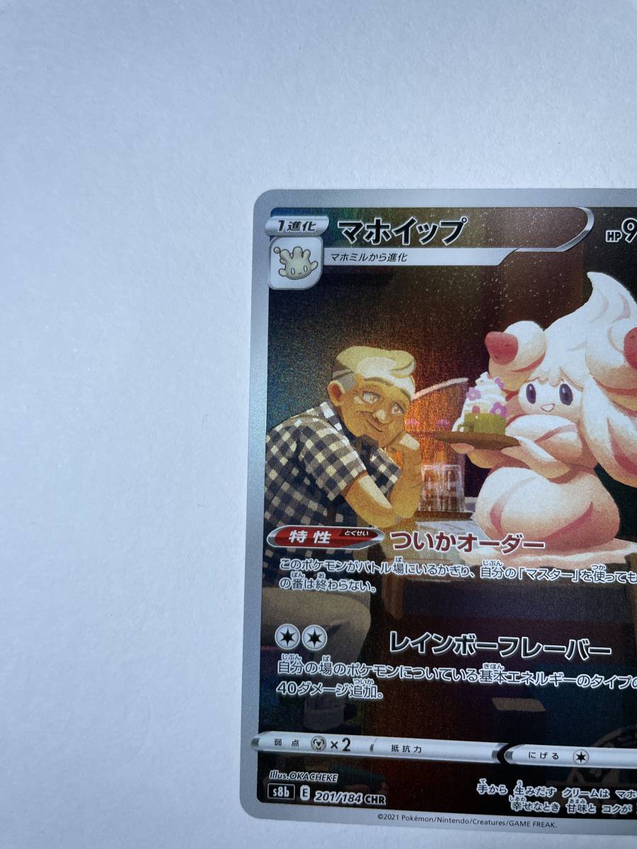 完美品 コレクション用 マホイップ CHR ポケモンカード ポケカ ハイ