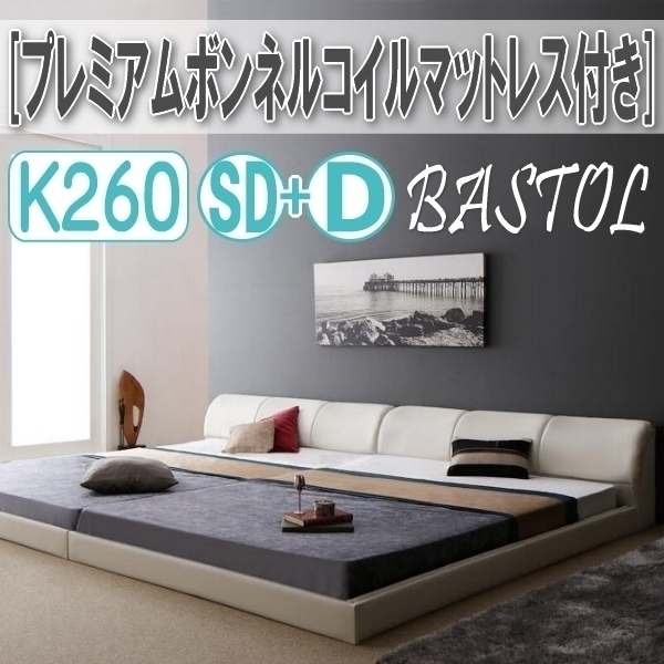 【4425】モダンデザインレザー調ベッド[BASTOL][バストル]羊毛入りゼルトスプリングマットレス付き すのこタイプK260[SD+D](4