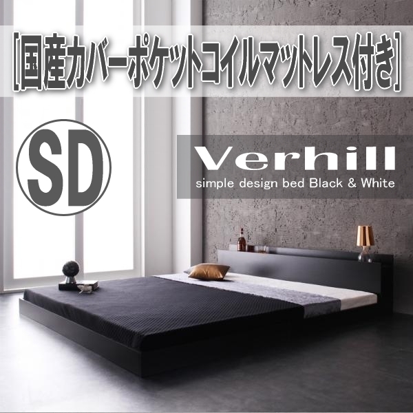 【5211】棚・コンセント付きフロアベッド[Verhill][ヴェーヒル]国産カバーポケットコイルマットレス付き SD[セミダブル](2