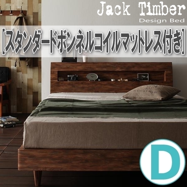 【1936】デザインすのこベッド[Jack Timber][ジャック・ティンバー]スタンダードボンネルコイルマットレス付き D[ダブル](2