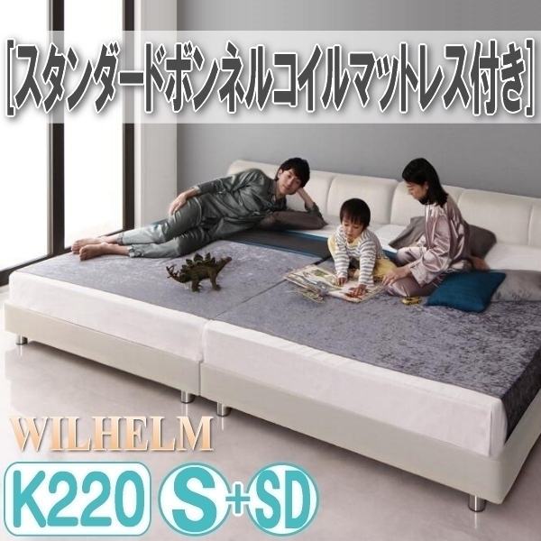 4355 モダンデザインレザー調ベッド WILHELM 【数量は多】 ヴィルヘルム S+SD 2021人気の スタンダードボンネルコイルマットレス付き すのこタイプK220 5