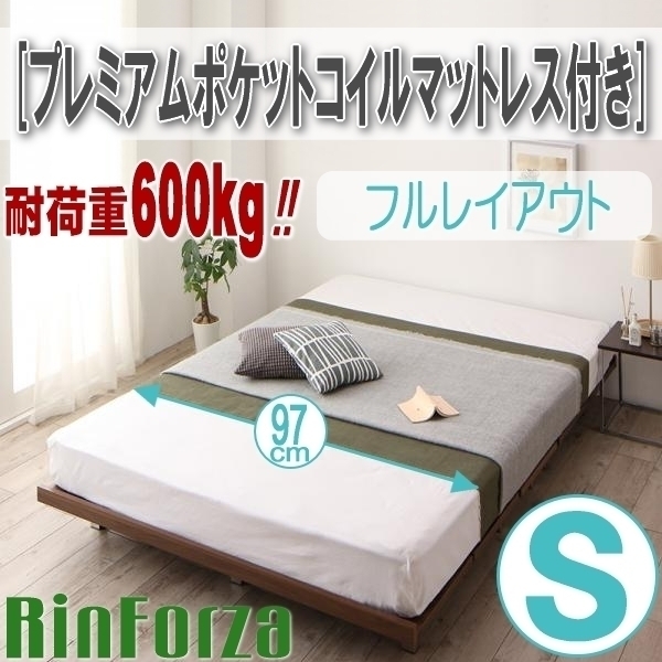 （お得な特別割引価格） 【3636】デザインすのこベッド[RinForza][リンフォルツァ]プレミアムポケットコイルマットレス付き[フルレイアウト]S[シングル](5 マットレス付き