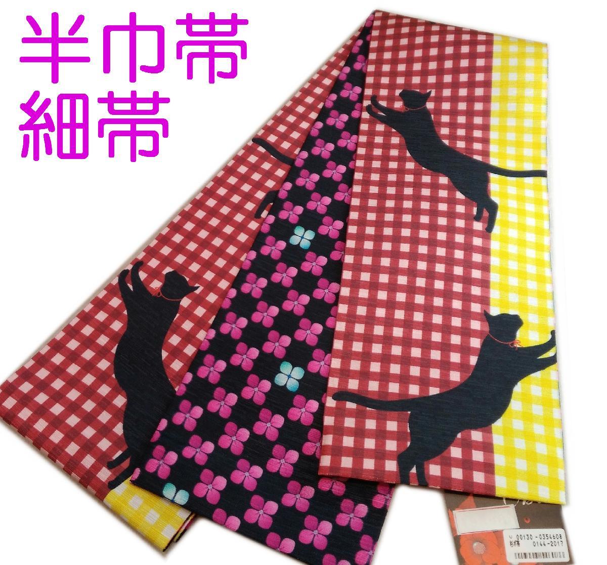 半幅帯 半巾帯 wo453 洗える帯 リバーシブル 細帯 赤色 新品 送料込み|
