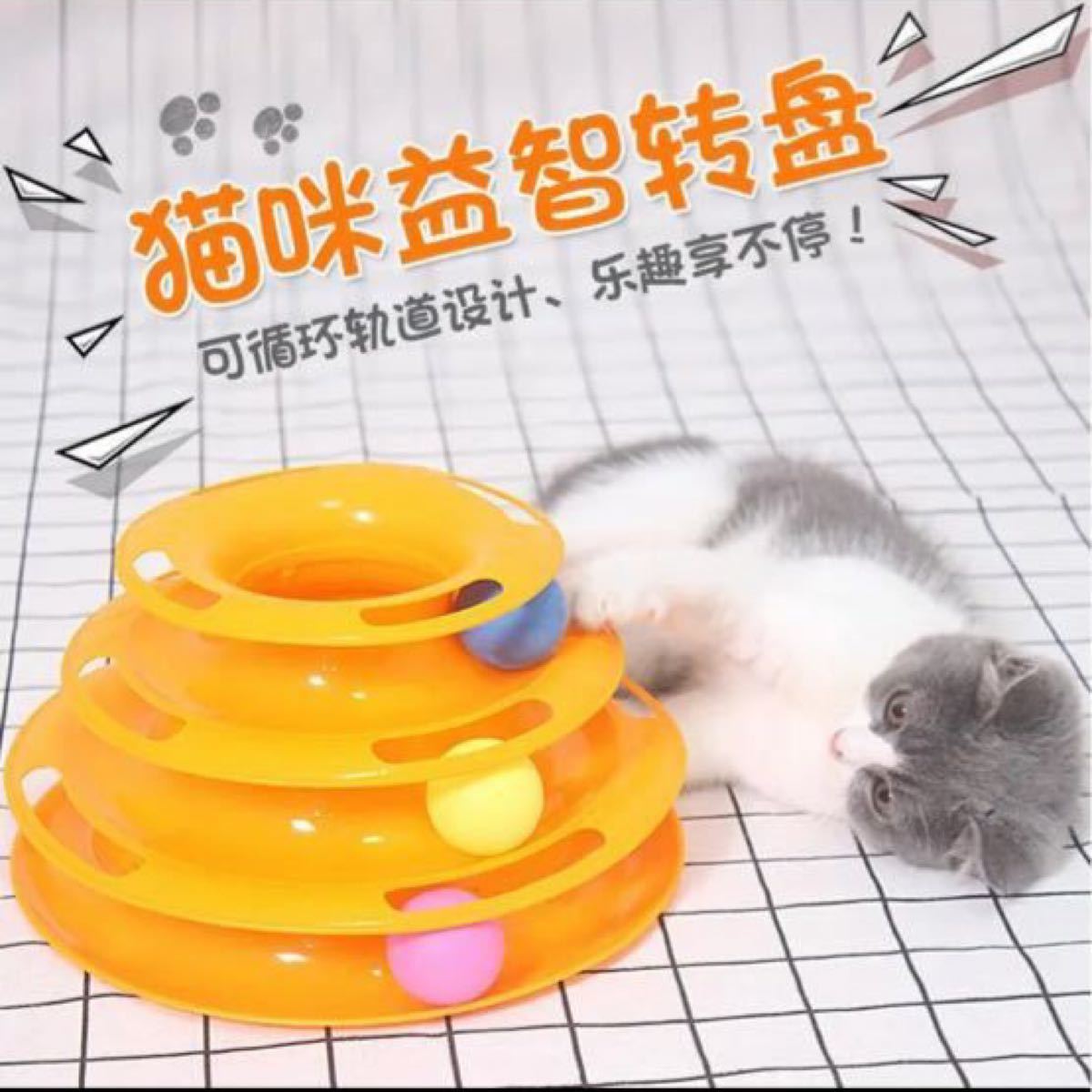 キャットボールタワー 猫 おもちゃ　オレンジ