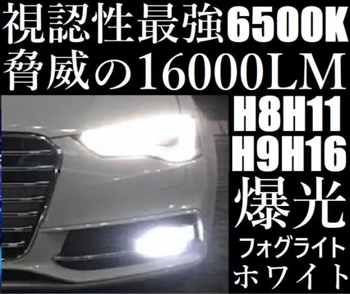 LED フォグランプ H8 H9 H11 H16 白色　ホワイト　冷却ファン内蔵 アルファード ハチロク 30系アルファード