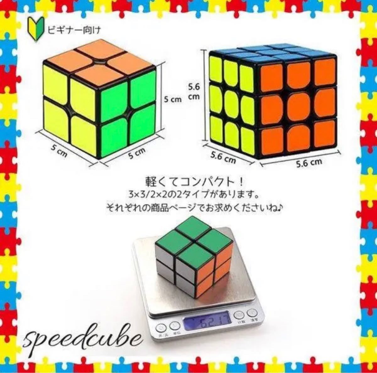 2個セット　お買い得　知育玩具 ルービックキューブ 立体パズル 3×3×3 おもちゃ　スピードキューブ 脳トレ 競技用 立体パズル