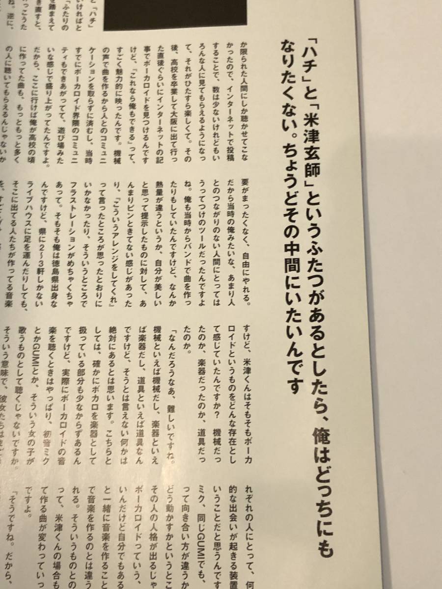 即決　ふたりの米津玄師　米津玄師が語る、ハチと自分の知られざる歴史　Cut 2017_画像5