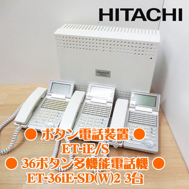 高い素材 日立 ET-12Vi電話機SD agapeeurope.org