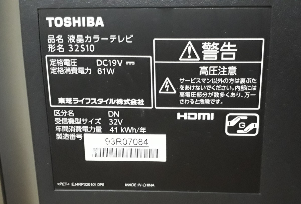 東芝 REGZA 液晶テレビ 32型 32S10|Yahoo!フリマ(旧PayPayフリマ) 東芝 REGZA 液晶テレビ 32型 32S10|Yahoo!フリマ(旧PayPayフリマ)