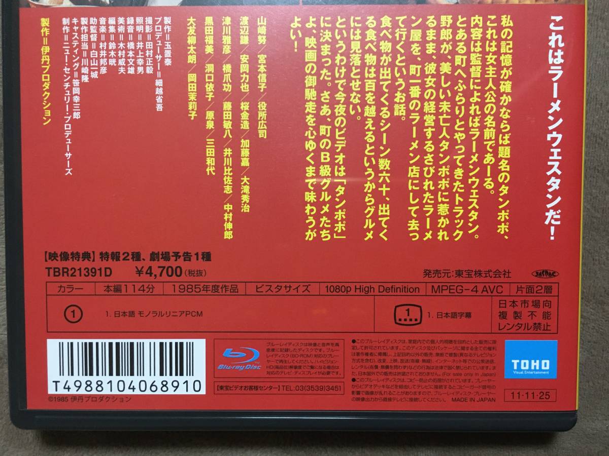 【 送料無料！!・希少なブルーレイ・盤面良品！!・保証付！】★伊丹十三 脚本監督作品◇タンポポ◇1985年度作品/本編114分★_画像4