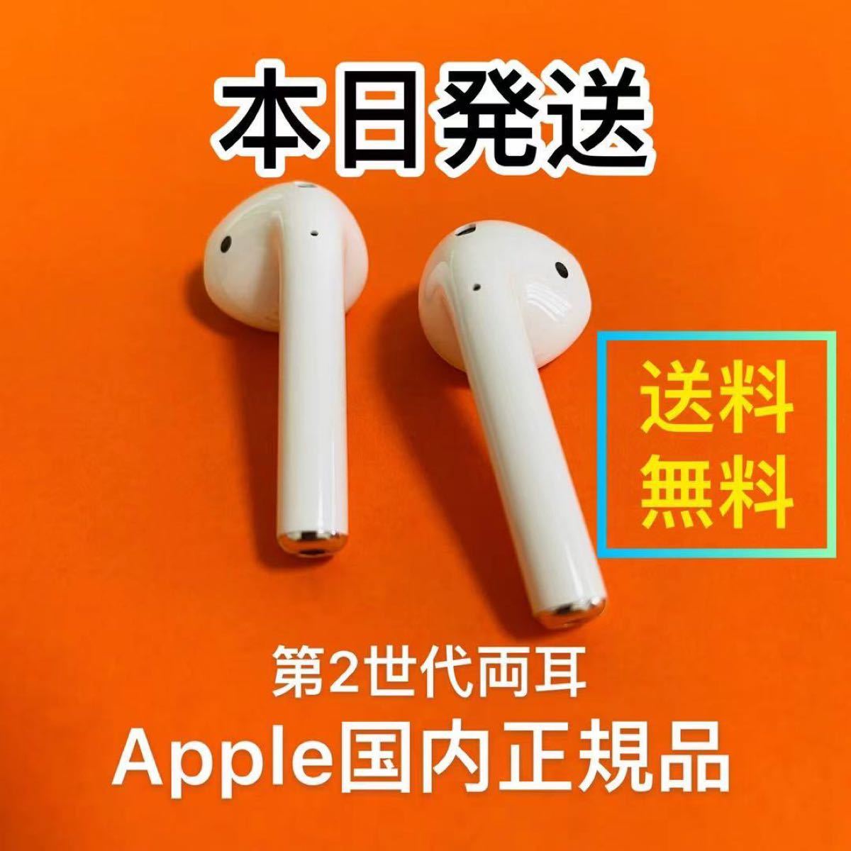 エアーポッズ AirPods 第二世代 両耳ＬＲ 国内正規品 - オーディオ機器