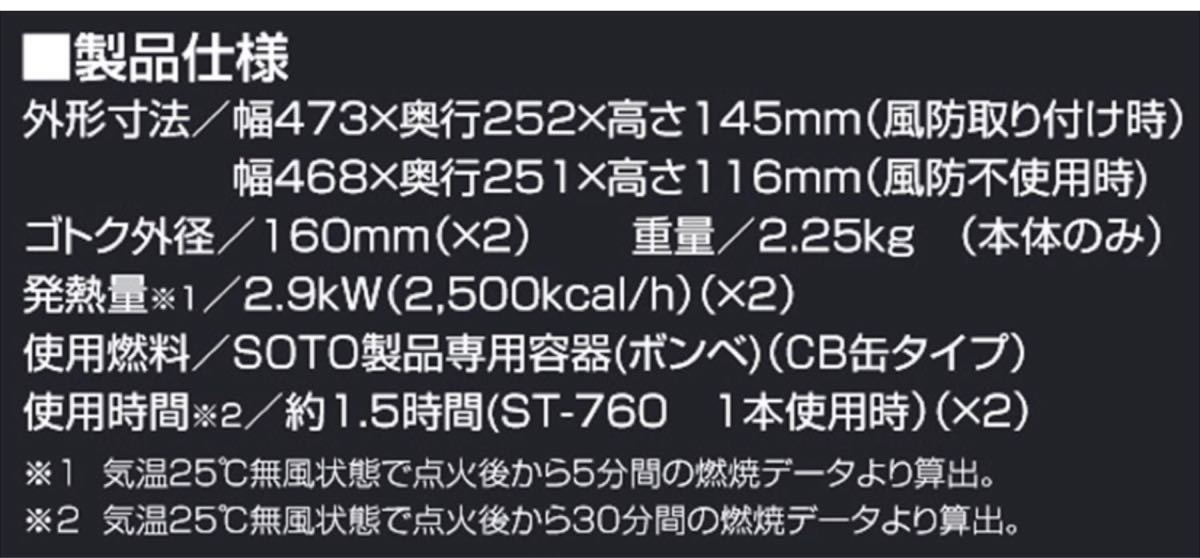 【新品セット】SOTO レギュレーター２バーナー GRID ST-526 ＋ 専用ハードタイプ収納ケース ST-5261